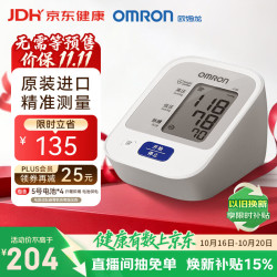 欧姆龙 J710 上臂式血压计