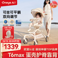 丸丫 T6max二代遛娃神器高景观婴儿推车可坐可躺轻便折叠可换向香槟金