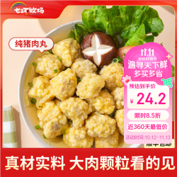 七环牧场 虎皮猪肉丸  虎皮肉丸165g*5