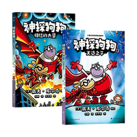 国防工业出版社 神探狗狗13+14全套2册 中文版儿童冒险漫画书