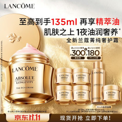 兰蔻 抗皱紧致 晚霜  60.0ml