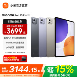 小米 Pad 7S Pro 12.5英寸 平板电脑（玄戒O1、12GB、256GB、WiFi版、黑色）