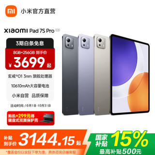 小米 Pad 7S Pro 12.5英寸 平板电脑（玄戒O1、12GB、256GB、WiFi版、黑色）