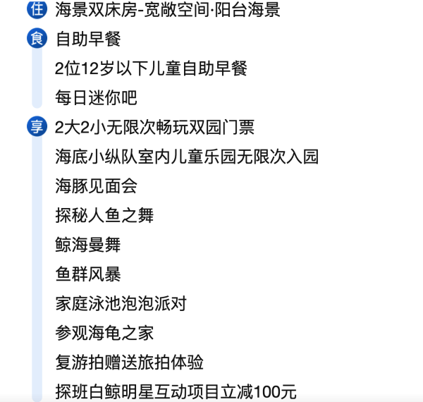 三亚亚特兰蒂斯酒店 海景双床房3天2晚套餐