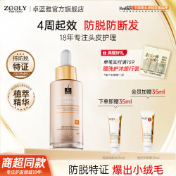 卓蓝雅 防脱精华液50ml