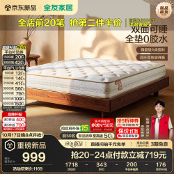 全友 家居白马王子·0胶水床垫1.5米x2米独立袋装弹簧乳胶护脊椰棕床垫