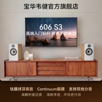 宝华韦健 B&W宝华韦健606S3HiFi音响无源入门书架音箱家用发烧级橡木色对箱