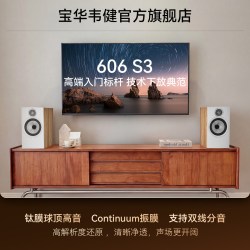 宝华韦健 B&W宝华韦健606S3HiFi音响无源入门书架音箱家用发烧级橡木色对箱