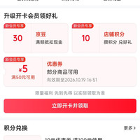 京东 网易严选入会60京豆