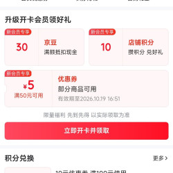 京东 网易严选入会60京豆