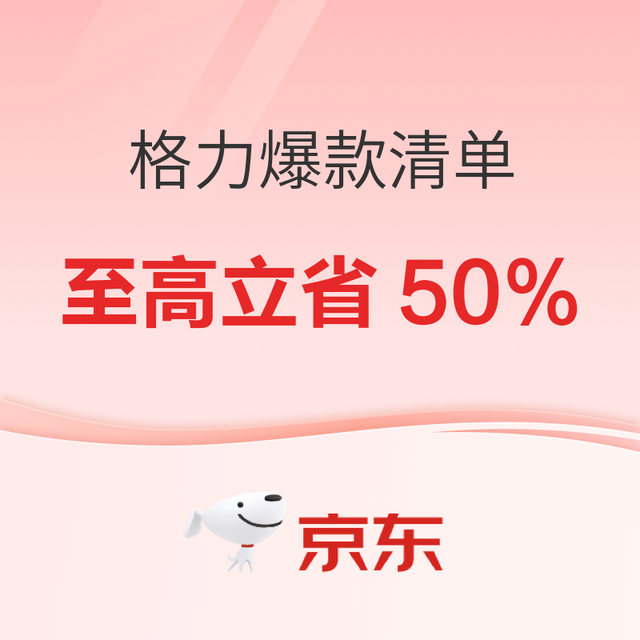 双11格力空调闭眼入清单，多重补贴省到爆！