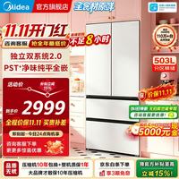 美的 可爱多系列 MR-508WUFPZE 风冷法式门冰箱 503L 星尘白