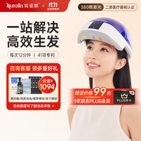 妮雀娜 激光生发帽 医用级 脱发治疗仪 380颗