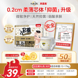贝因美 小屁孩Pro拉拉裤XL30片（12-17kg）加大号尿不湿婴儿超薄透气抑菌 柔感拉拉裤XL30片（12-17kg）