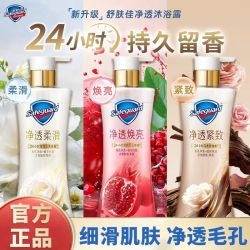 舒肤佳 沐浴露排浊净透红石榴山茶花乌木玫瑰持久留香啫喱烟酰胺