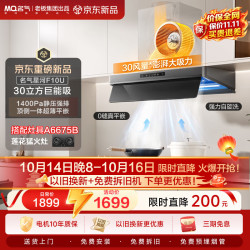 名气 F10U超薄平嵌变频30大吸力挥手智控自清洁上门安装家用抽吸排油烟机可搭