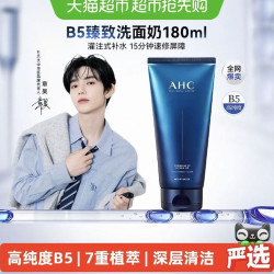 AHC A.H.C B5洗面奶180ml