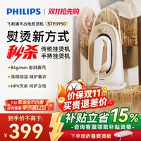 飞利浦 挂烫机家用小型2025新款0950衣服熨烫机手持蒸汽