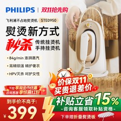 飞利浦 挂烫机家用小型2025新款0950衣服熨烫机手持蒸汽