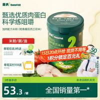 英氏 米粉 国产版 3段 鳕鱼南瓜加锌 258g
