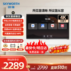 创维 55英寸会议电视会议平板电视一体机 55C3 挂架+投屏器
