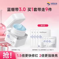米蓓尔 蓝绷带面膜3.0保湿补水涂抹面膜舒缓修护紧致提亮华熙生物