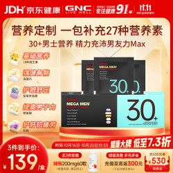 健安喜 增强精力 复合维生素  盒装 30袋 30g