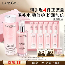 兰蔻 粉水400ml+500ml+粉水乳液100ml+90ml水乳套装爽肤水保湿生日礼物护肤品礼盒