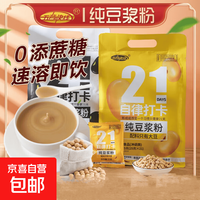 21天自律打卡纯豆浆粉纯黑豆浆粉营养健康代餐健身 1大袋*21小包*25g