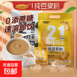 21天自律打卡纯豆浆粉纯黑豆浆粉营养健康代餐健身 1大袋*21小包*25g