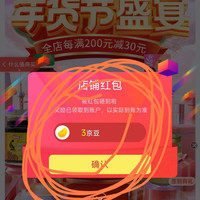 关注3京豆，签到2京豆，下午茶吃小豆豆，丰美氏旗舰店