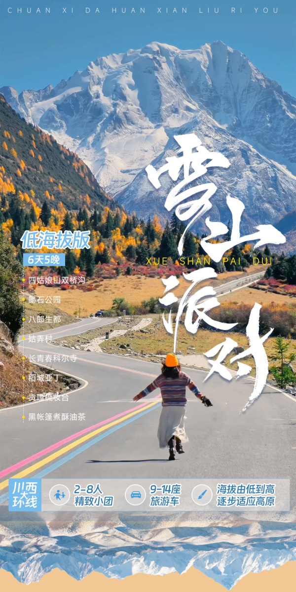 成都出发川西稻城亚丁四姑娘山墨石公园慢玩版旅游6天5晚8人小团