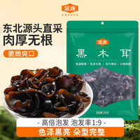 金唐 黑木耳 肉厚无根山珍干货炒菜凉拌火锅 黑木耳250g/袋