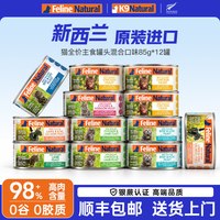K9Natural 新西兰全价猫主食罐头85g＊12罐