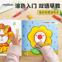 弥鹿 宝宝涂色本 动物朋友