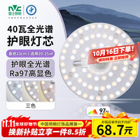 雷士 LightingLED灯盘吸顶灯灯芯改造灯板圆形贴片36瓦三色光-全光谱-Ra97 36瓦-三色光-全光谱-Ra97