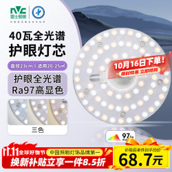 雷士 LightingLED灯盘吸顶灯灯芯改造灯板圆形贴片36瓦三色光-全光谱-Ra97 36瓦-三色光-全光谱-Ra97
