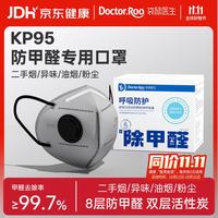 袋鼠医生 KP95口罩防甲醛专用活性炭口罩孕妇厨房防油烟异味粉尘10只