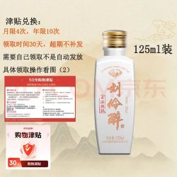 刘伶醉 古法烧锅 浓香型白酒 52度 125mL