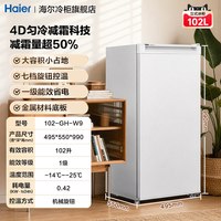 海尔 冰柜立式102升L家用小型冷柜全冷冻减霜低温节能冷藏速冻旗舰