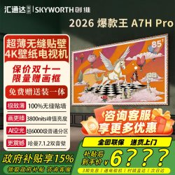 创维 壁纸电视A7Hpro 85寸MiniLED 4K超薄