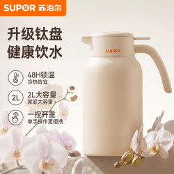 苏泊尔 保温壶2L大容量纯钛长效保温办公室家用宿舍热水瓶水壶焖泡 2.0L-纯钛锁温盘/316L内胆