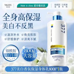 娅洛思 烟酰胺美白身体乳保湿补水持久留香24小时香体润肤乳女改善鸡皮肤
