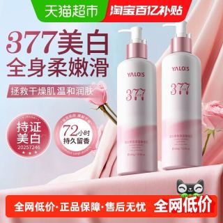 88VIP：娅洛思 377嫩白身体乳保湿滋润女皮肤干燥秋冬补水保湿持久留香润肤露