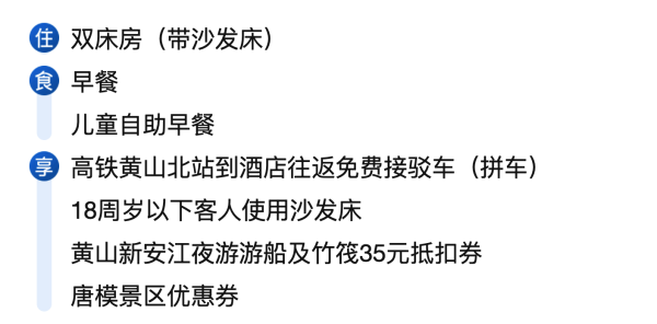 不加价!8折优惠!黄山高铁站凯悦嘉轩酒店 双床房(带沙发床)4天3晚含早可拆分使用