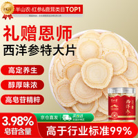 半山农 西洋参片 特大片1.4-1.6cm 100g*1罐
