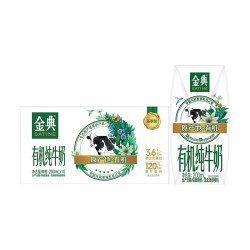 伊利 SATINE/金典 3.6g优质乳蛋白 有机纯牛奶  箱装 10盒