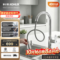 科勒 抽拉式 厨房龙头