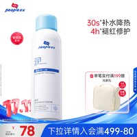 皮宝 新品玻尿酸原B5水光保湿喷雾敏感肌舒缓干燥皮肤保湿补水褪红