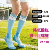 SPORTS HOUSE Sport’ s House男士专业实战竞技足球袜缓震助跳毛巾底抗菌防臭防滑压缩运动袜子 蓝色